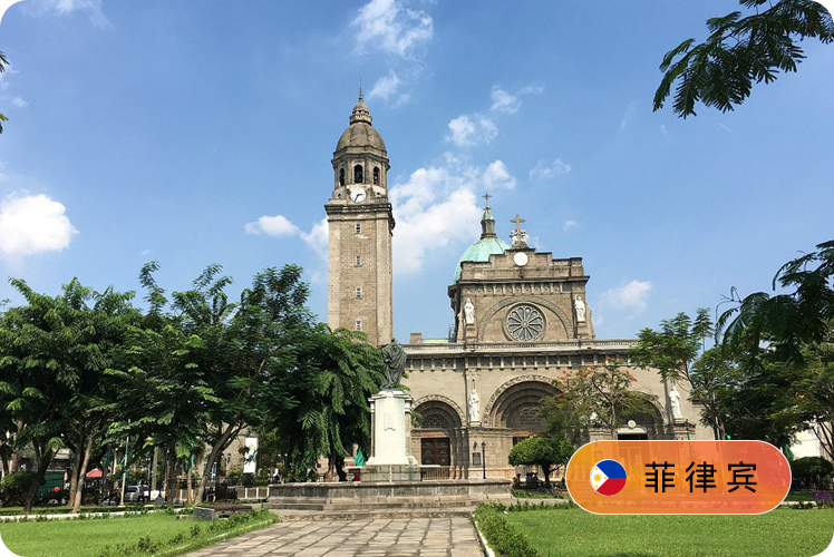 菲律宾地标建筑