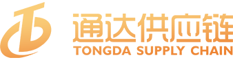 TongDa 通达供应链 | 重新定义跨境综合服务商