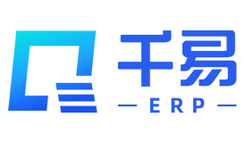 千易ERP 