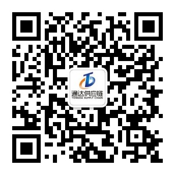 广州通达供应链公众号